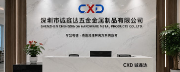 诚鑫达精密件电镀