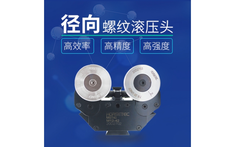 怎么選擇高質(zhì)量的螺紋滾壓頭？